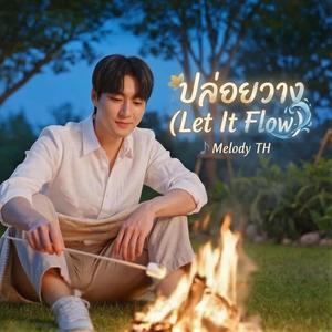 ปล่อยวาง (Let It Flow)