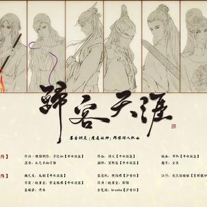 归客天涯·魔道祖师群像