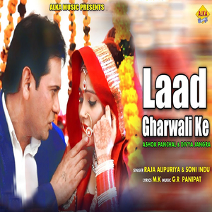 Laad Gharwali Ke