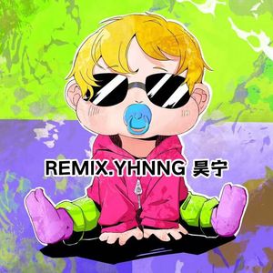 婴儿肥（孔浩然/昊宁YHNNG remix）