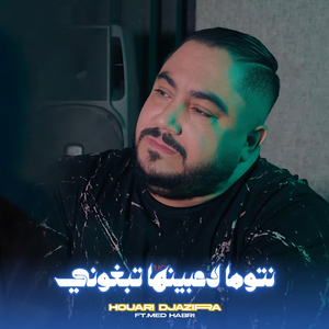 Ntouma La3bina Tbghouni