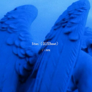 Stan（氛围beat）