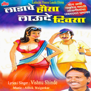 Aadhi Maagcha Fedun Dava