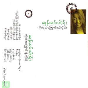Ma Pyaw Tot Buu