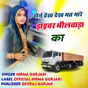 Horn Dekh Dekh Mat Mare