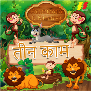 3 Kaam (Panchtantra Ki Kahaniya)
