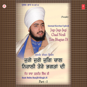 Jugo Kugo Jugi Chaal Nirali Tere Bhagtan Di