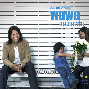 รู้หรือเปล่าว่ารัก