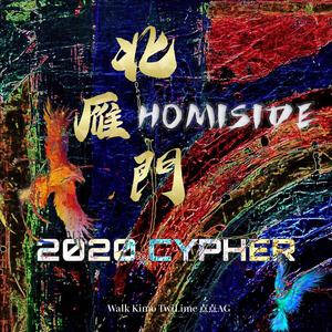 北雁门 Homiside 2020 Cypher 2 第二车强势来袭！