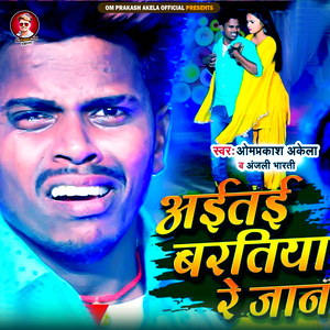 Aaitai Baratiya Re Jaan