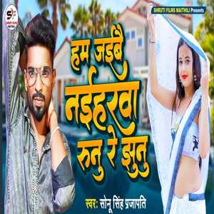 Ham Jaibe Nahiyarwa Runu Re Jhunu