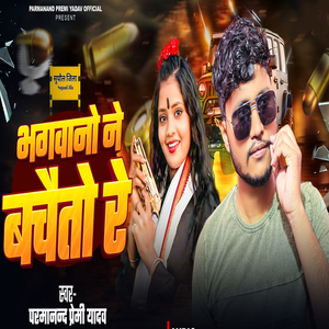 Bhagwano Ne Bacheto Re