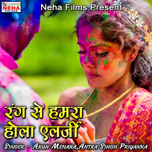 Rang Se Humra Hola Allergy