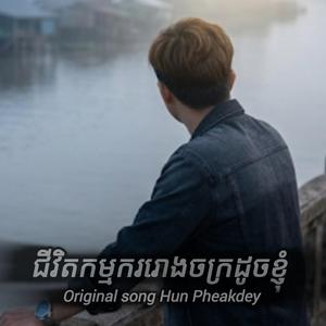 Chivit Kamakor Rongchak Doch Khnom
