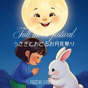Full moon festival～うさぎとおどるお月見祭り～