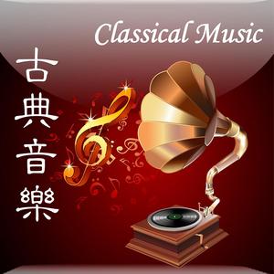 G弦上的咏叹调 巴赫