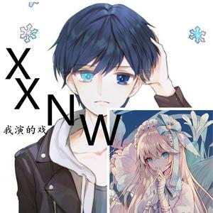 谢谢你为我演的戏