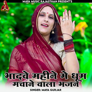Bhadve Mahine Me Dhum Machane Wala Bhajan