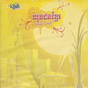 យុវជនខ្មែរ