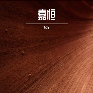 勇敢的奔跑