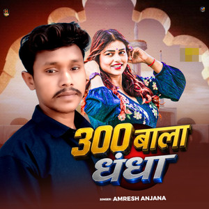 300 Bala Dhandha