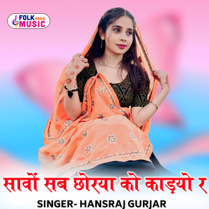 Saavo Sab Chhorya Ko Kadyo R