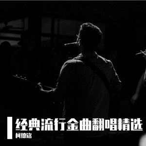 珍重 (Cover)男女对唱版