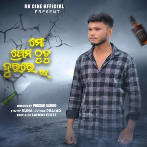 ମୋ ପ୍ରେମ ଠାରୁ ତୁ ଦୂରରେ ରହ