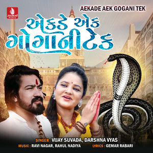 Aekade Aek Gogani Tek