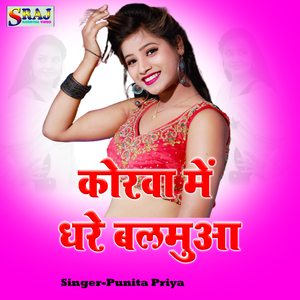 Korawa Me Dhare Balamuwa