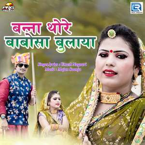 Banna Thore Babosa Bulaya