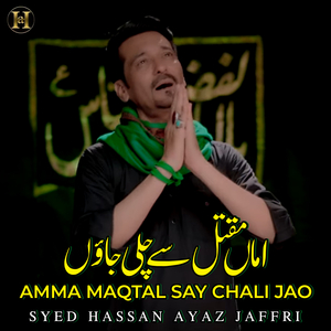 Na Ro Maa Jhulay Di Phar Kay Dori