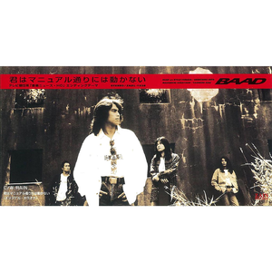 君はマニュアル通りには動かない