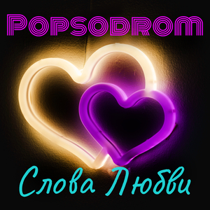 Забьем на все