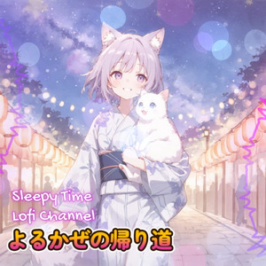 よるかぜの帰り道 ─ 夏祭りの余韻を歩く ─