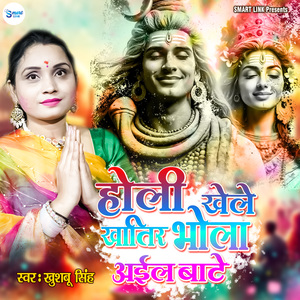 Holi Khele Khatir Bhola Aail Bate