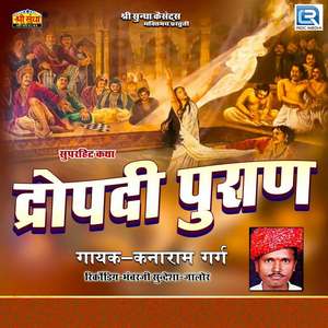 Dhoropdi Puran Katha 9