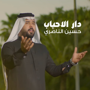 Dar Al Ahbab