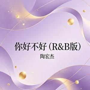 断点 (R&B版)
