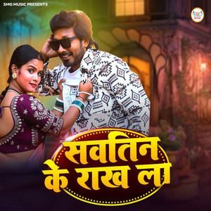 Sawatin Ke Rakh La