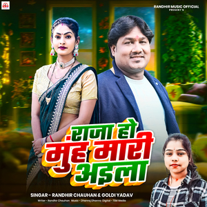 Raja Ho Muh Mari Aila