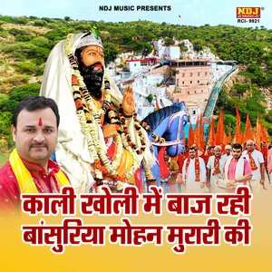 Kali Kholi Me Baaj Rahi Bansuriya Mohan Murari Ki