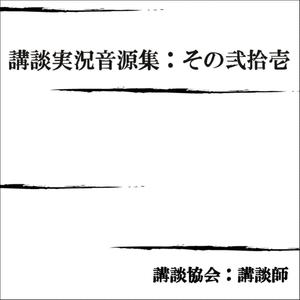 天保水滸伝 繁蔵生い立ち