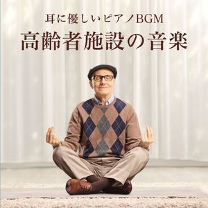 落ち着くピアノ曲