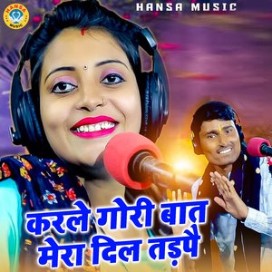 Karle Gori Baat Mera dil Tardpe