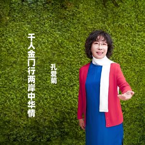 千人金门行两岸中华情