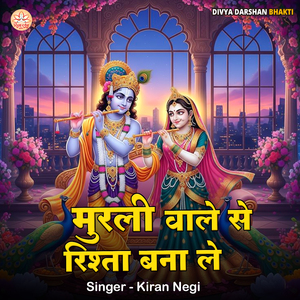 Murli Wale Se Rishta Bana Le