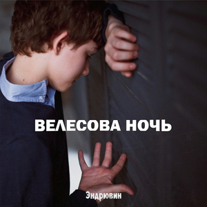 Преследование