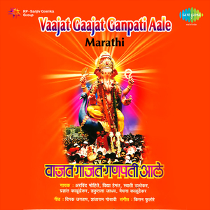 Shree Ganesh He Jagdisha