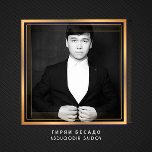 Гиряи Бесадо